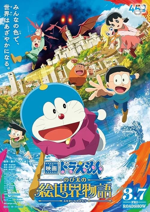 Doraemon: Nobita's Art World Tales film posteri